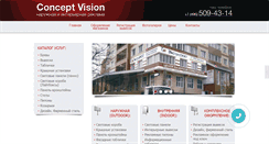 Desktop Screenshot of concept-vision.ru
