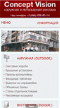 Mobile Screenshot of concept-vision.ru